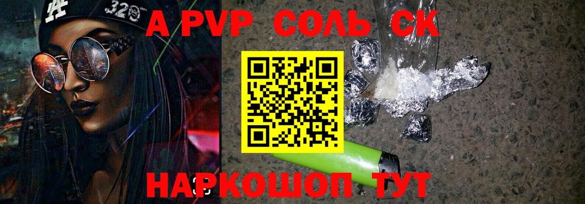 Alpha-PVP СК КРИС Новосибирск