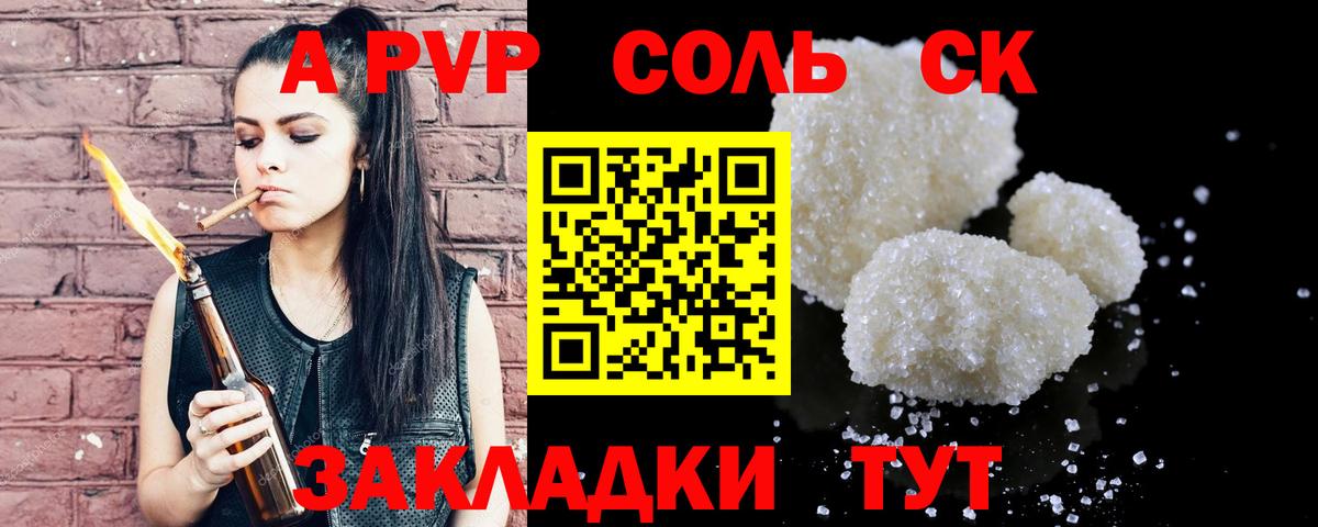 Новосибирск  APVP кристаллы  где найти   Вход с VPN  A PVP 