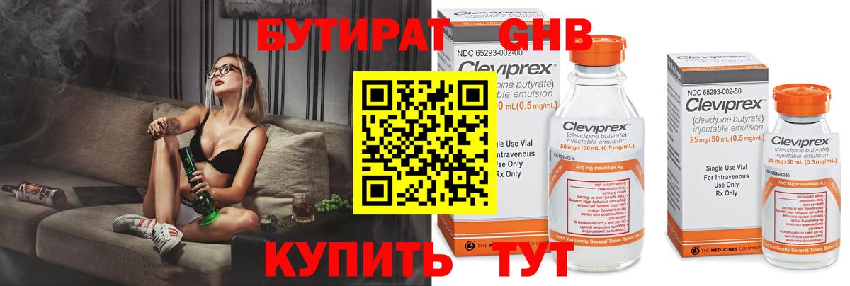 Бутират GHB  Бутират  Новосибирск  Вход с VPN 