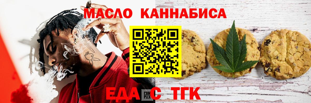 Еда ТГК конопля  Вход с VPN  Новосибирск 