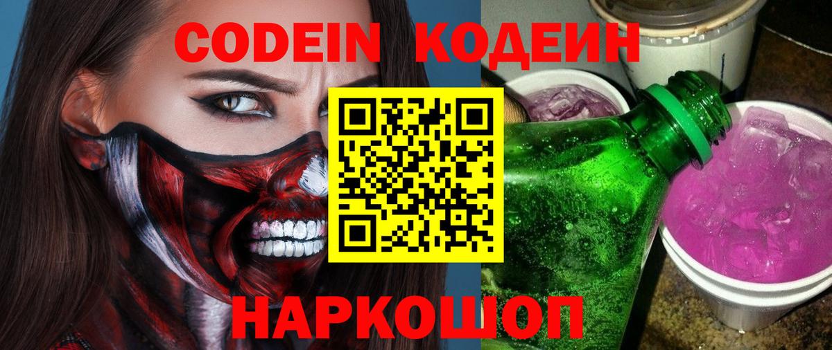 Кодеиновый сироп Lean напиток Lean (лин) Новосибирск