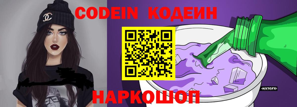 Новосибирск  Кодеиновый сироп Lean Purple Drank  Вход с VPN 
