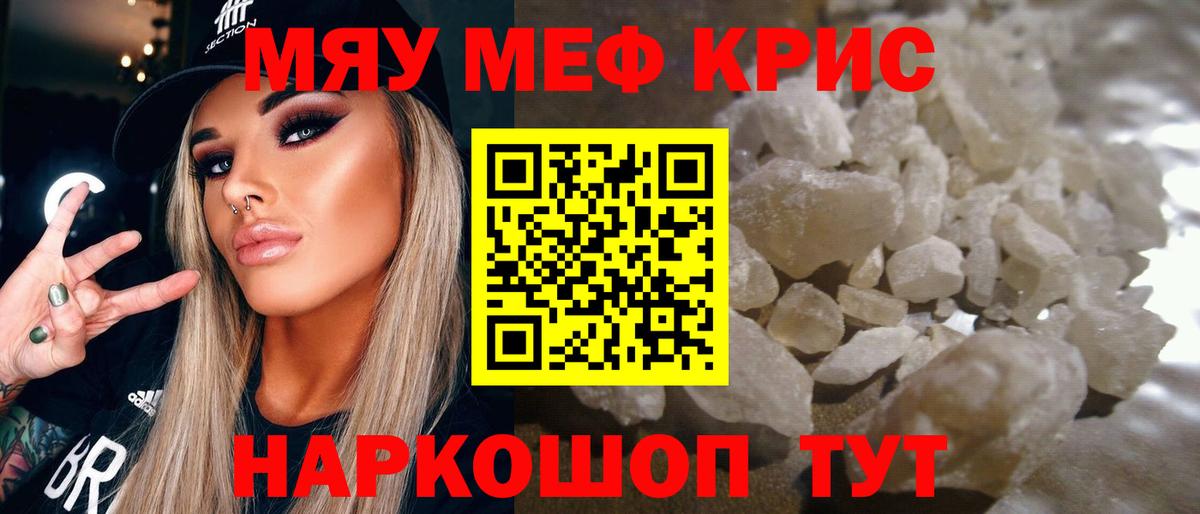Меф мяу мяу мука Новосибирск