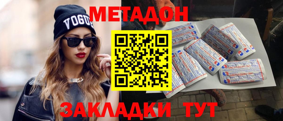 Метадон VHQ  omg tor  Новосибирск  Метадон белоснежный  Вход с VPN 